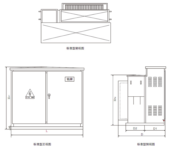 箱式變電站